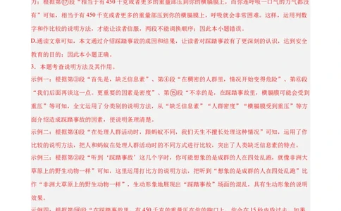 专题10非文学类文本阅读（第03期）解析版）_120中考语文全套复习_中考语文复习总复习_专项复习资料_完2023年中考语文真题分项汇编（全国通用）_第03期