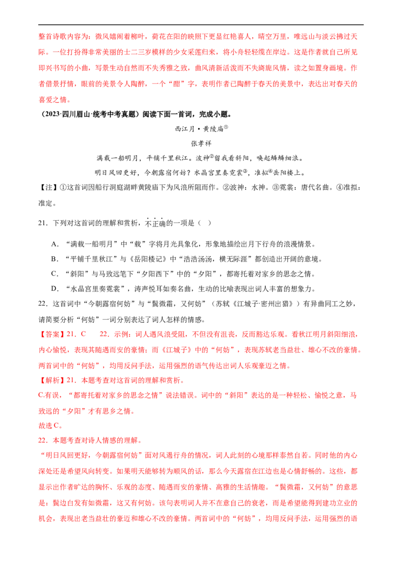 第13讲九上课标古诗词复习（练习）（全国通用）（解析版）_120中考语文全套复习_中考语文复习总复习_一轮复习资料_完2024年中考语文一轮复习课件+讲义+练习（全国通用）