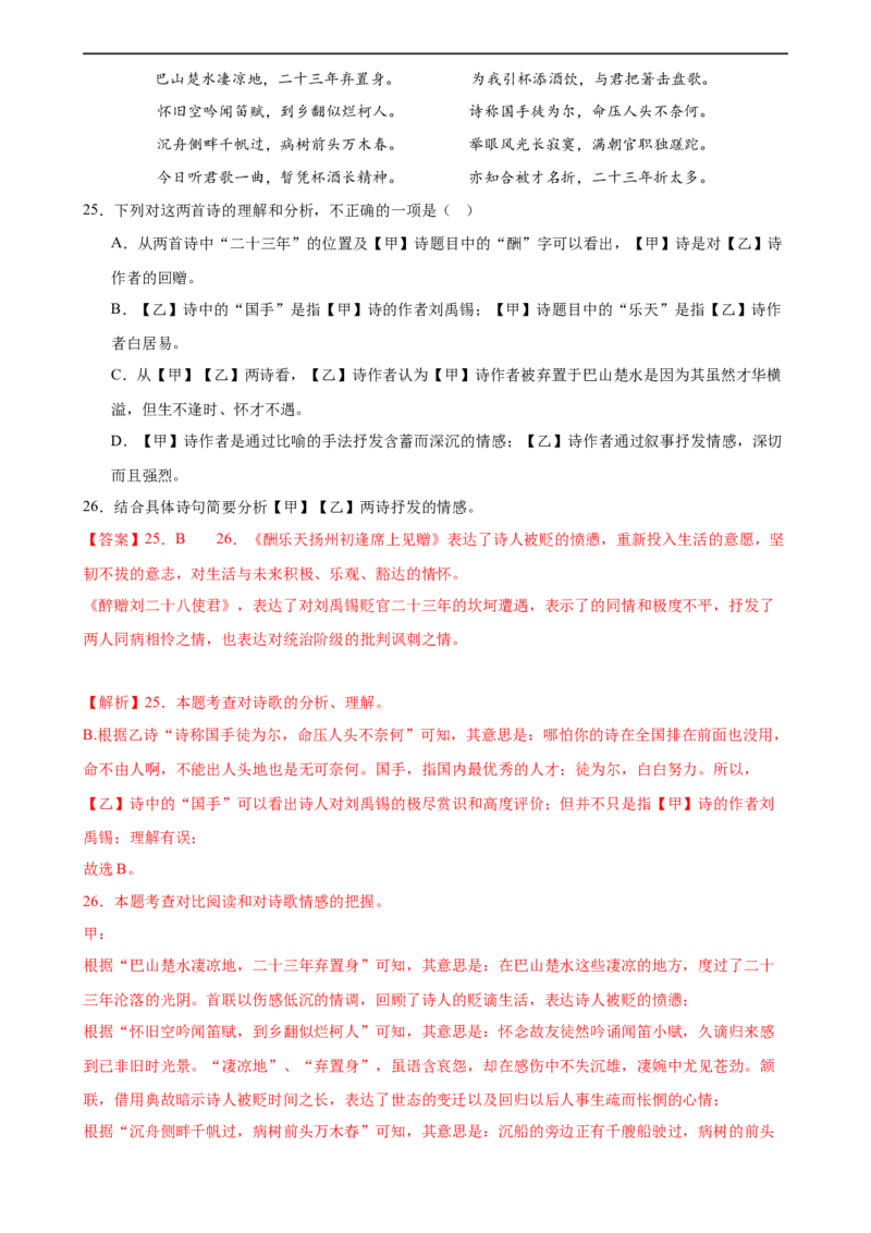 第13讲九上课标古诗词复习（练习）（全国通用）（解析版）_120中考语文全套复习_中考语文复习总复习_一轮复习资料_完2024年中考语文一轮复习课件+讲义+练习（全国通用）