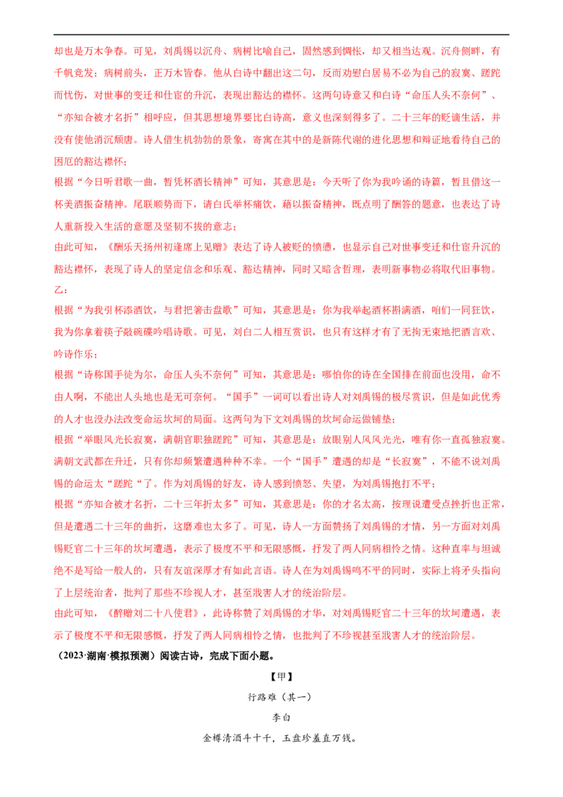 第13讲九上课标古诗词复习（练习）（全国通用）（解析版）_120中考语文全套复习_中考语文复习总复习_一轮复习资料_完2024年中考语文一轮复习课件+讲义+练习（全国通用）