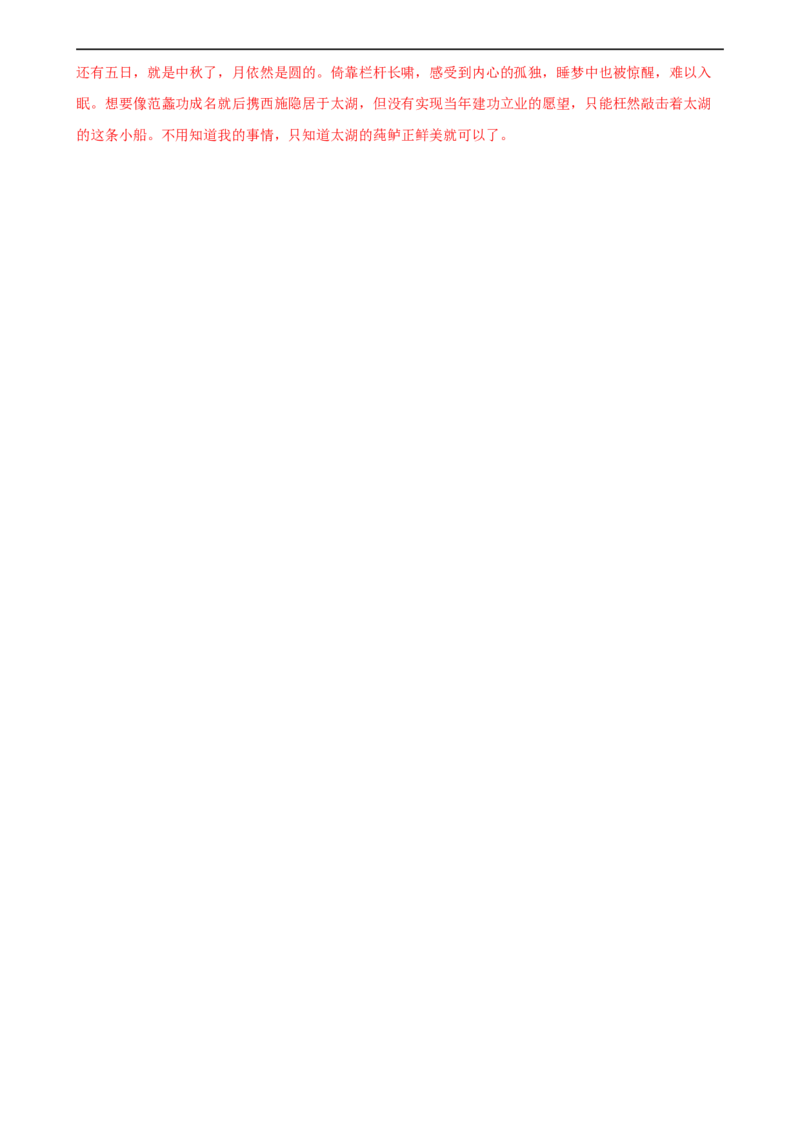 第13讲九上课标古诗词复习（练习）（全国通用）（解析版）_120中考语文全套复习_中考语文复习总复习_一轮复习资料_完2024年中考语文一轮复习课件+讲义+练习（全国通用）