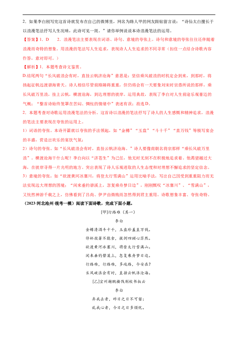 第13讲九上课标古诗词复习（练习）（全国通用）（解析版）_120中考语文全套复习_中考语文复习总复习_一轮复习资料_完2024年中考语文一轮复习课件+讲义+练习（全国通用）