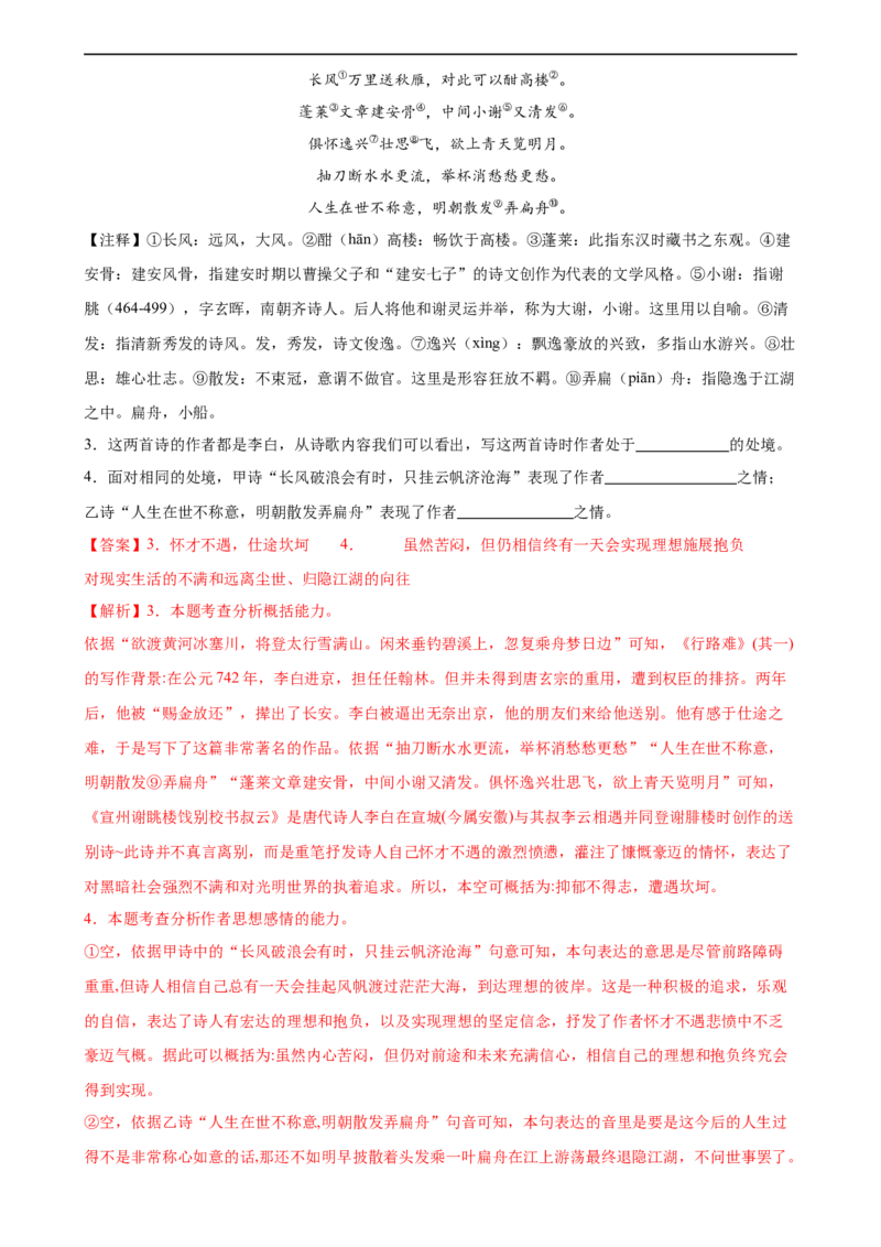 第13讲九上课标古诗词复习（练习）（全国通用）（解析版）_120中考语文全套复习_中考语文复习总复习_一轮复习资料_完2024年中考语文一轮复习课件+讲义+练习（全国通用）