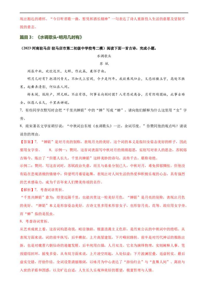 第13讲九上课标古诗词复习（练习）（全国通用）（解析版）_120中考语文全套复习_中考语文复习总复习_一轮复习资料_完2024年中考语文一轮复习课件+讲义+练习（全国通用）