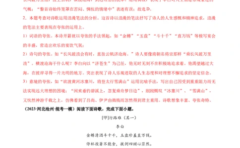 第13讲九上课标古诗词复习（练习）（全国通用）（解析版）_120中考语文全套复习_中考语文复习总复习_一轮复习资料_完2024年中考语文一轮复习课件+讲义+练习（全国通用）