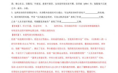 第13讲九上课标古诗词复习（练习）（全国通用）（解析版）_120中考语文全套复习_中考语文复习总复习_一轮复习资料_完2024年中考语文一轮复习课件+讲义+练习（全国通用）