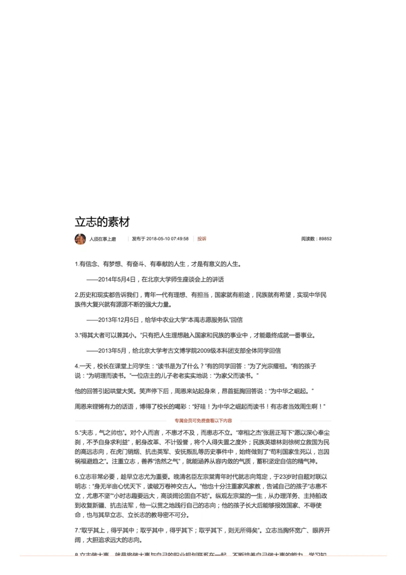 立志的素材_2026考公资料_（30）申论+面试为民公考大合集（人须在事上磨申论、刘大师）_申论+面试人须在事上磨_面试人须在事上磨面试微博会员资料_7-其它_Pdf图片版