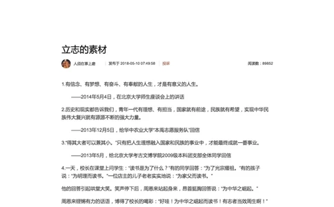 立志的素材_2026考公资料_（30）申论+面试为民公考大合集（人须在事上磨申论、刘大师）_申论+面试人须在事上磨_面试人须在事上磨面试微博会员资料_7-其它_Pdf图片版