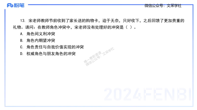 历年真题-2024年下小学科目一&mdash;&mdash;艺楠_4-教培资料-26年最新资料-同步更新_小学教资_022025上FB小学系统班_0125上-综合素质_4.历年珍题_讲义