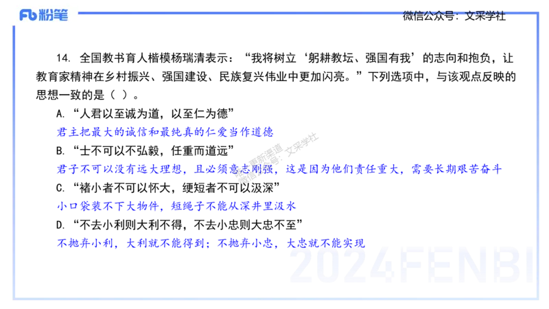 历年真题-2024年下小学科目一&mdash;&mdash;艺楠_4-教培资料-26年最新资料-同步更新_小学教资_022025上FB小学系统班_0125上-综合素质_4.历年珍题_讲义