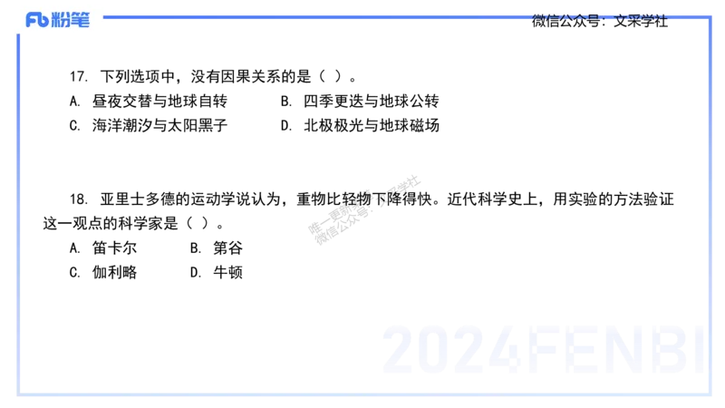 历年真题-2024年下小学科目一&mdash;&mdash;艺楠_4-教培资料-26年最新资料-同步更新_小学教资_022025上FB小学系统班_0125上-综合素质_4.历年珍题_讲义