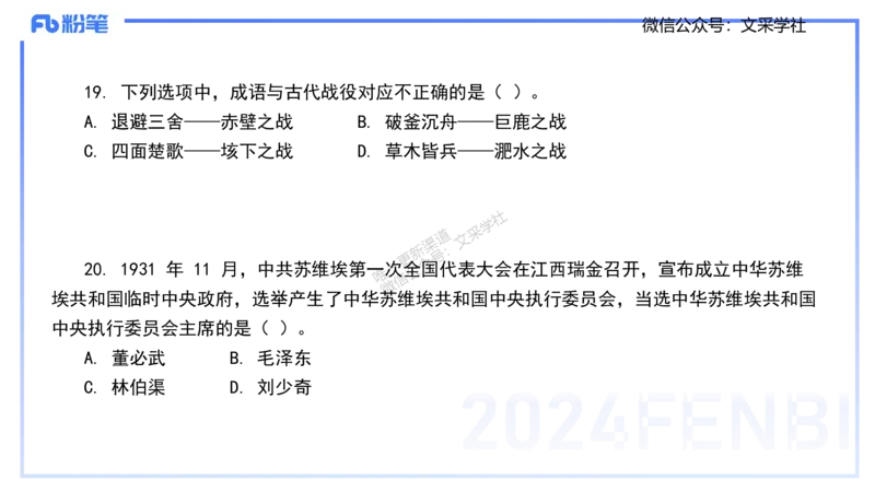 历年真题-2024年下小学科目一&mdash;&mdash;艺楠_4-教培资料-26年最新资料-同步更新_小学教资_022025上FB小学系统班_0125上-综合素质_4.历年珍题_讲义