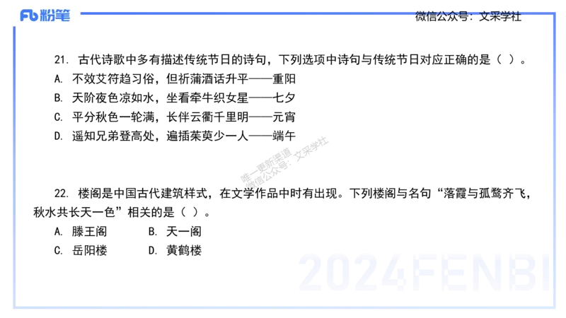 历年真题-2024年下小学科目一&mdash;&mdash;艺楠_4-教培资料-26年最新资料-同步更新_小学教资_022025上FB小学系统班_0125上-综合素质_4.历年珍题_讲义