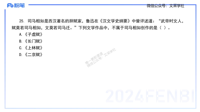 历年真题-2024年下小学科目一&mdash;&mdash;艺楠_4-教培资料-26年最新资料-同步更新_小学教资_022025上FB小学系统班_0125上-综合素质_4.历年珍题_讲义
