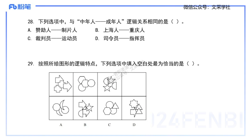 历年真题-2024年下小学科目一&mdash;&mdash;艺楠_4-教培资料-26年最新资料-同步更新_小学教资_022025上FB小学系统班_0125上-综合素质_4.历年珍题_讲义