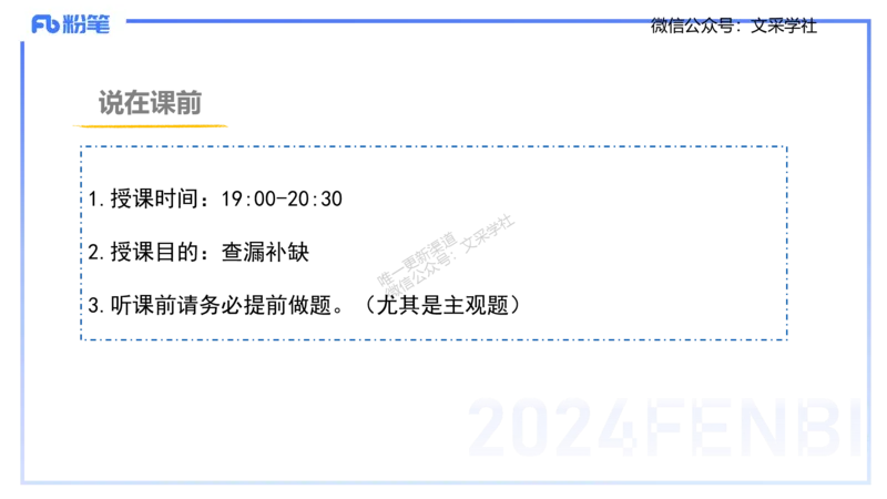 历年真题-2024年下小学科目一&mdash;&mdash;艺楠_4-教培资料-26年最新资料-同步更新_小学教资_022025上FB小学系统班_0125上-综合素质_4.历年珍题_讲义