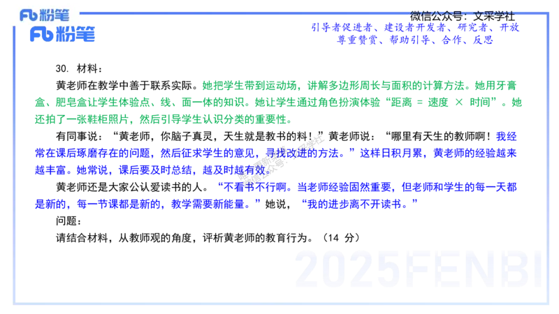 历年真题-2024年下小学科目一&mdash;&mdash;艺楠_4-教培资料-26年最新资料-同步更新_小学教资_022025上FB小学系统班_0125上-综合素质_4.历年珍题_讲义