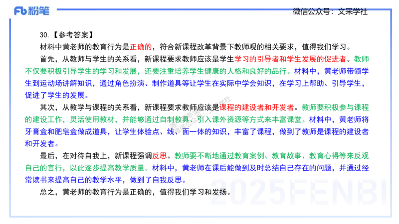 历年真题-2024年下小学科目一&mdash;&mdash;艺楠_4-教培资料-26年最新资料-同步更新_小学教资_022025上FB小学系统班_0125上-综合素质_4.历年珍题_讲义