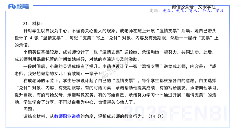 历年真题-2024年下小学科目一&mdash;&mdash;艺楠_4-教培资料-26年最新资料-同步更新_小学教资_022025上FB小学系统班_0125上-综合素质_4.历年珍题_讲义