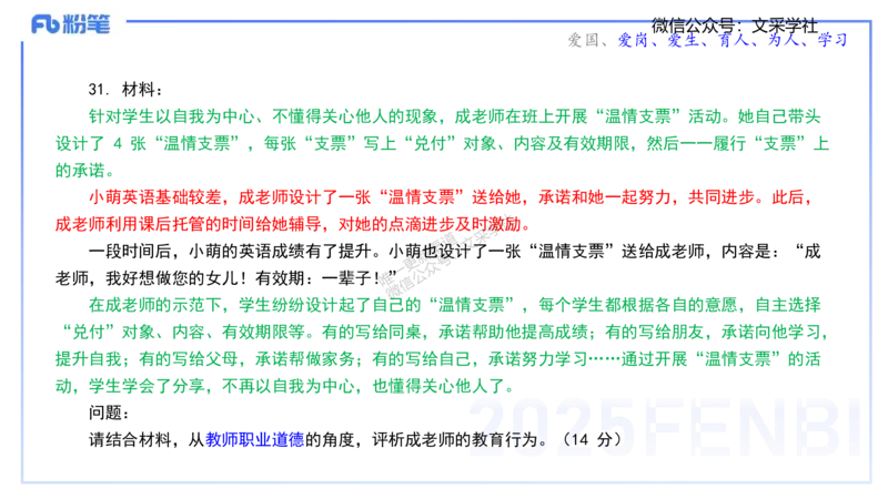 历年真题-2024年下小学科目一&mdash;&mdash;艺楠_4-教培资料-26年最新资料-同步更新_小学教资_022025上FB小学系统班_0125上-综合素质_4.历年珍题_讲义