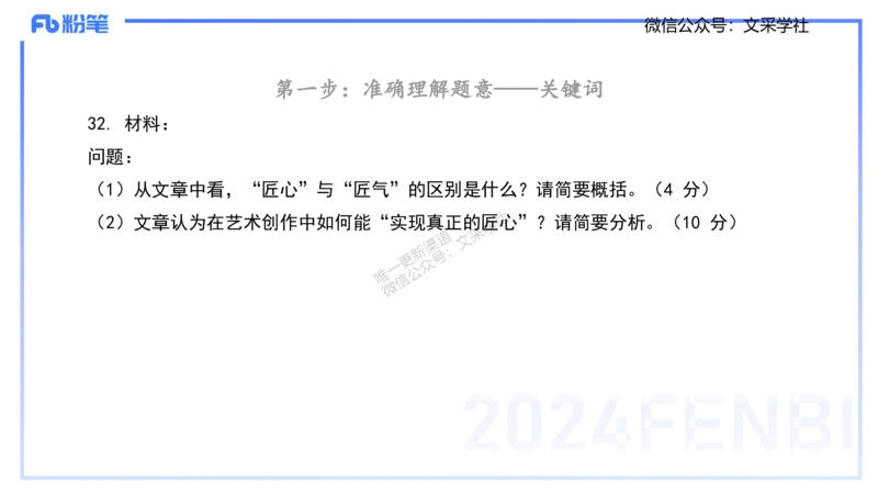 历年真题-2024年下小学科目一&mdash;&mdash;艺楠_4-教培资料-26年最新资料-同步更新_小学教资_022025上FB小学系统班_0125上-综合素质_4.历年珍题_讲义