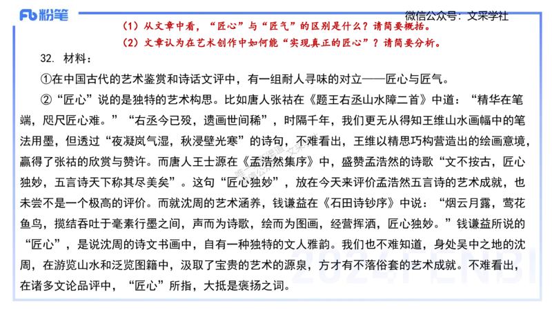 历年真题-2024年下小学科目一&mdash;&mdash;艺楠_4-教培资料-26年最新资料-同步更新_小学教资_022025上FB小学系统班_0125上-综合素质_4.历年珍题_讲义