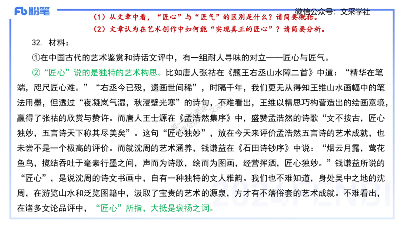 历年真题-2024年下小学科目一&mdash;&mdash;艺楠_4-教培资料-26年最新资料-同步更新_小学教资_022025上FB小学系统班_0125上-综合素质_4.历年珍题_讲义