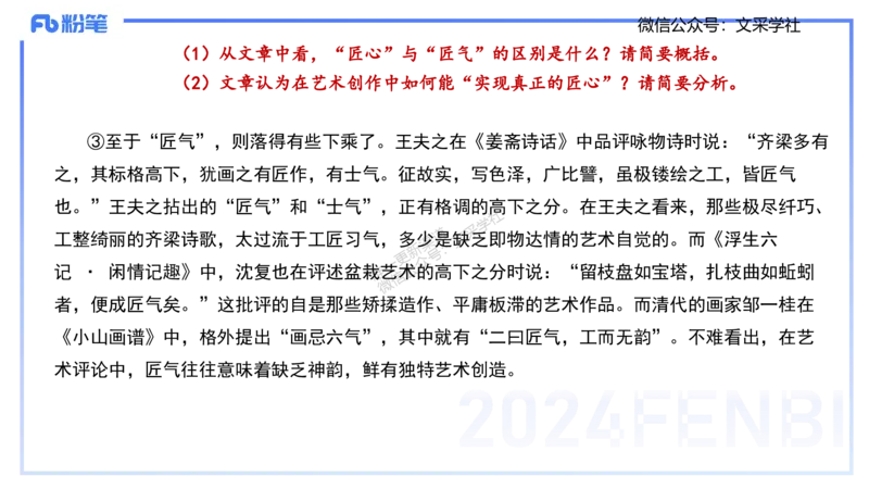 历年真题-2024年下小学科目一&mdash;&mdash;艺楠_4-教培资料-26年最新资料-同步更新_小学教资_022025上FB小学系统班_0125上-综合素质_4.历年珍题_讲义