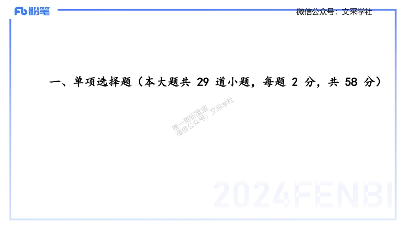 历年真题-2024年下小学科目一&mdash;&mdash;艺楠_4-教培资料-26年最新资料-同步更新_小学教资_022025上FB小学系统班_0125上-综合素质_4.历年珍题_讲义