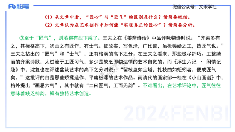 历年真题-2024年下小学科目一&mdash;&mdash;艺楠_4-教培资料-26年最新资料-同步更新_小学教资_022025上FB小学系统班_0125上-综合素质_4.历年珍题_讲义