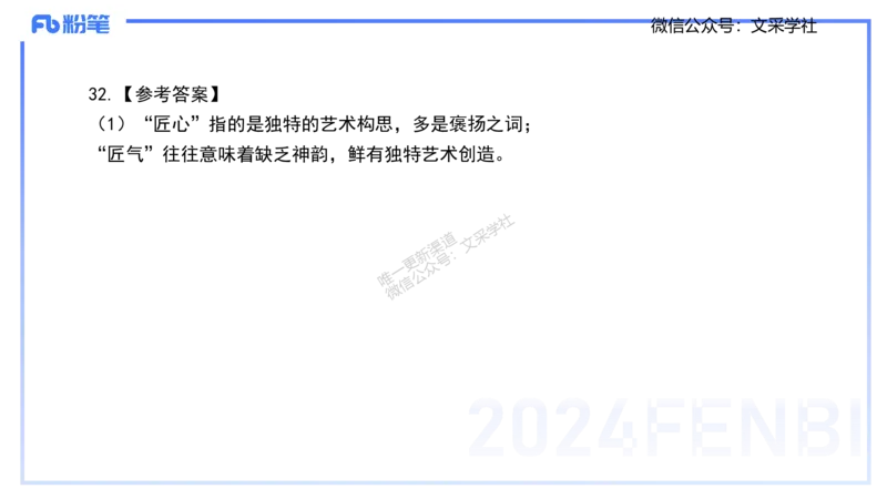 历年真题-2024年下小学科目一&mdash;&mdash;艺楠_4-教培资料-26年最新资料-同步更新_小学教资_022025上FB小学系统班_0125上-综合素质_4.历年珍题_讲义