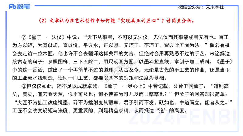 历年真题-2024年下小学科目一&mdash;&mdash;艺楠_4-教培资料-26年最新资料-同步更新_小学教资_022025上FB小学系统班_0125上-综合素质_4.历年珍题_讲义