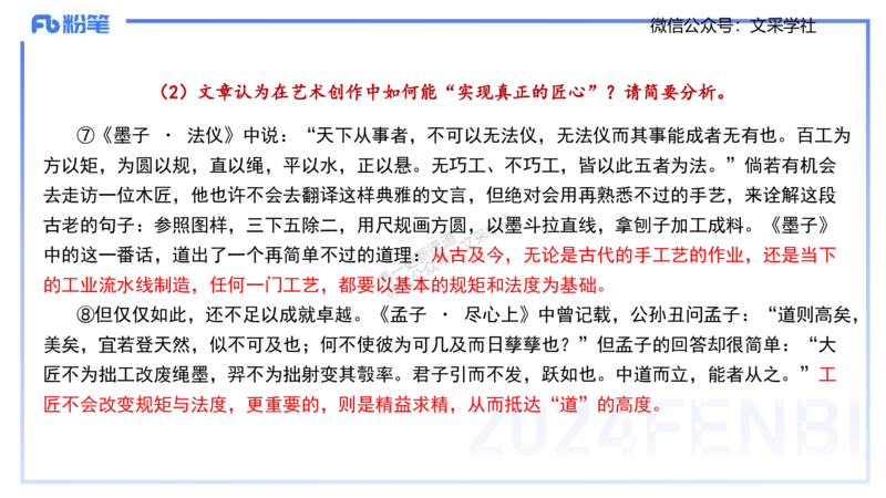 历年真题-2024年下小学科目一&mdash;&mdash;艺楠_4-教培资料-26年最新资料-同步更新_小学教资_022025上FB小学系统班_0125上-综合素质_4.历年珍题_讲义
