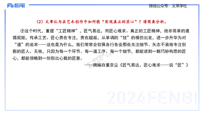 历年真题-2024年下小学科目一&mdash;&mdash;艺楠_4-教培资料-26年最新资料-同步更新_小学教资_022025上FB小学系统班_0125上-综合素质_4.历年珍题_讲义