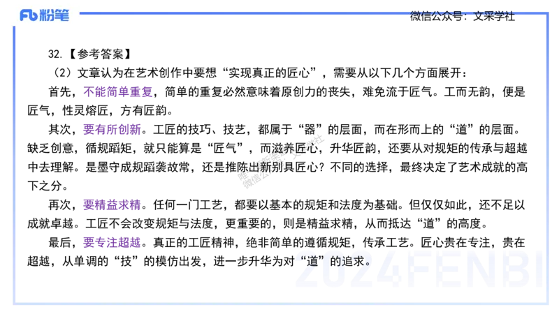 历年真题-2024年下小学科目一&mdash;&mdash;艺楠_4-教培资料-26年最新资料-同步更新_小学教资_022025上FB小学系统班_0125上-综合素质_4.历年珍题_讲义
