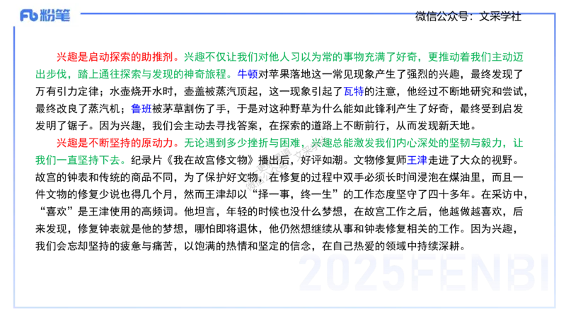 历年真题-2024年下小学科目一&mdash;&mdash;艺楠_4-教培资料-26年最新资料-同步更新_小学教资_022025上FB小学系统班_0125上-综合素质_4.历年珍题_讲义