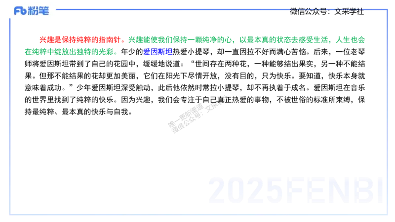 历年真题-2024年下小学科目一&mdash;&mdash;艺楠_4-教培资料-26年最新资料-同步更新_小学教资_022025上FB小学系统班_0125上-综合素质_4.历年珍题_讲义