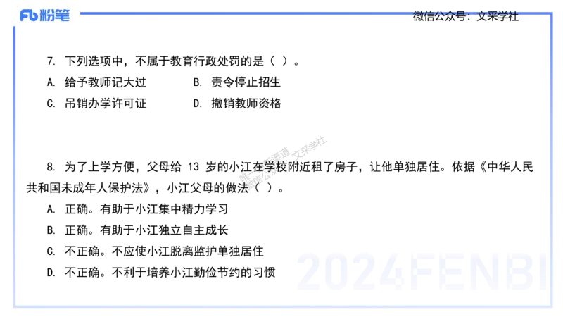 历年真题-2024年下小学科目一&mdash;&mdash;艺楠_4-教培资料-26年最新资料-同步更新_小学教资_022025上FB小学系统班_0125上-综合素质_4.历年珍题_讲义