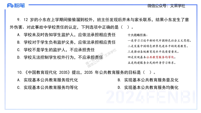 历年真题-2024年下小学科目一&mdash;&mdash;艺楠_4-教培资料-26年最新资料-同步更新_小学教资_022025上FB小学系统班_0125上-综合素质_4.历年珍题_讲义