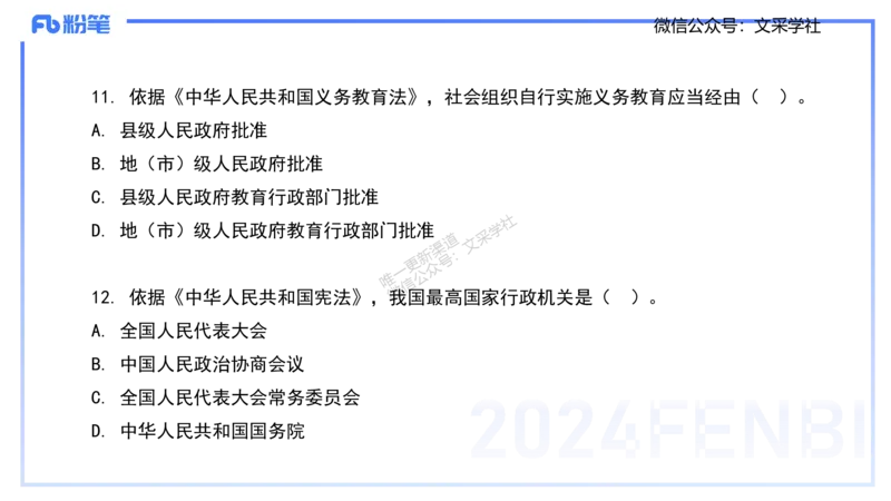 历年真题-2024年下小学科目一&mdash;&mdash;艺楠_4-教培资料-26年最新资料-同步更新_小学教资_022025上FB小学系统班_0125上-综合素质_4.历年珍题_讲义