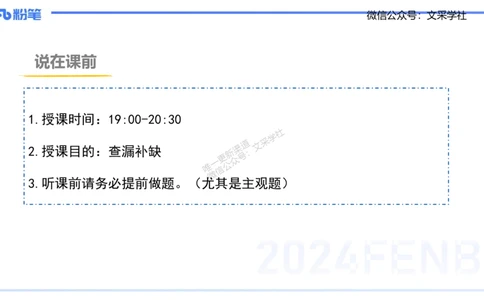 历年真题-2024年下小学科目一&mdash;&mdash;艺楠_4-教培资料-26年最新资料-同步更新_小学教资_022025上FB小学系统班_0125上-综合素质_4.历年珍题_讲义