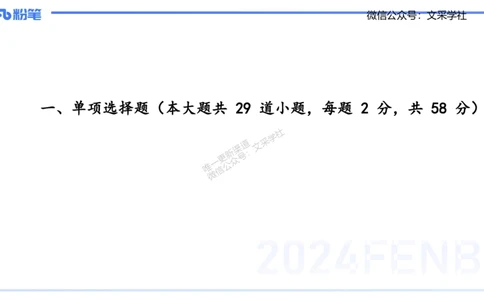 历年真题-2024年下小学科目一&mdash;&mdash;艺楠_4-教培资料-26年最新资料-同步更新_小学教资_022025上FB小学系统班_0125上-综合素质_4.历年珍题_讲义