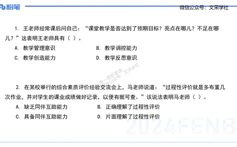 历年真题-2024年下小学科目一&mdash;&mdash;艺楠_4-教培资料-26年最新资料-同步更新_小学教资_022025上FB小学系统班_0125上-综合素质_4.历年珍题_讲义