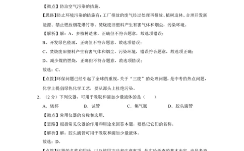 2018年广西桂林市中考化学试卷（教师版）_中考真题_5.化学中考真题2015-2024年_地区卷_广西省_广西桂林卷中考化学08-22_教师版