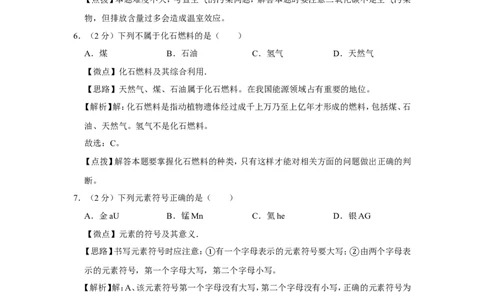 2018年广西桂林市中考化学试卷（教师版）_中考真题_5.化学中考真题2015-2024年_地区卷_广西省_广西桂林卷中考化学08-22_教师版