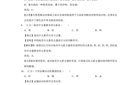 2018年广西桂林市中考化学试卷（教师版）_中考真题_5.化学中考真题2015-2024年_地区卷_广西省_广西桂林卷中考化学08-22_教师版