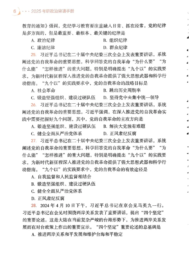 背诵手册配套190习题+234速查及答案_2026考公资料_（49）政治理论合集_政治理论合集_2025考研政治pdf（笔记）_25肖秀荣《背诵手册》
