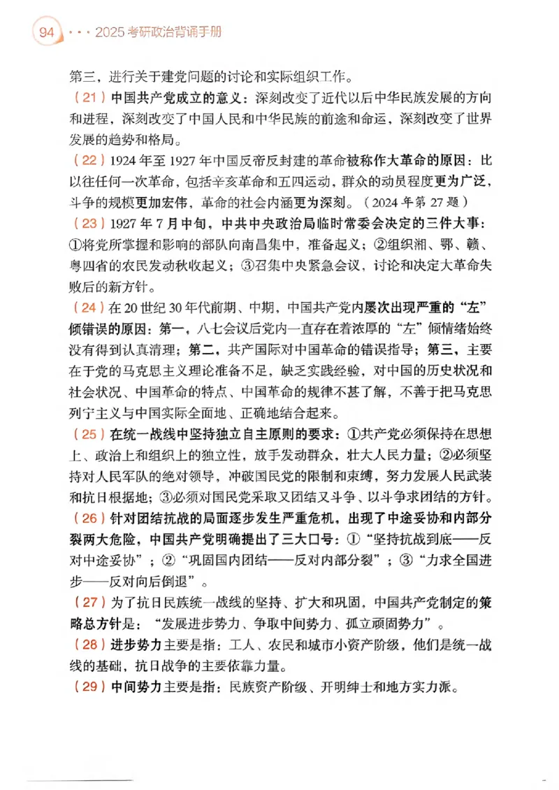 背诵手册配套190习题+234速查及答案_2026考公资料_（49）政治理论合集_政治理论合集_2025考研政治pdf（笔记）_25肖秀荣《背诵手册》