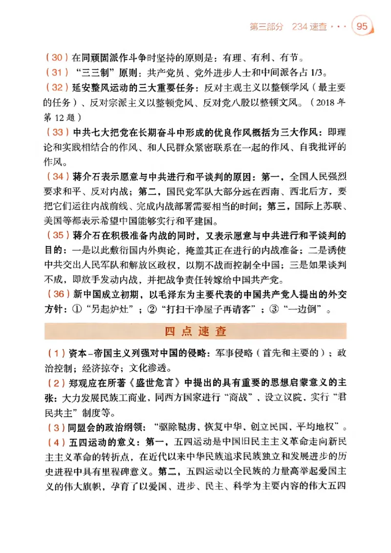 背诵手册配套190习题+234速查及答案_2026考公资料_（49）政治理论合集_政治理论合集_2025考研政治pdf（笔记）_25肖秀荣《背诵手册》