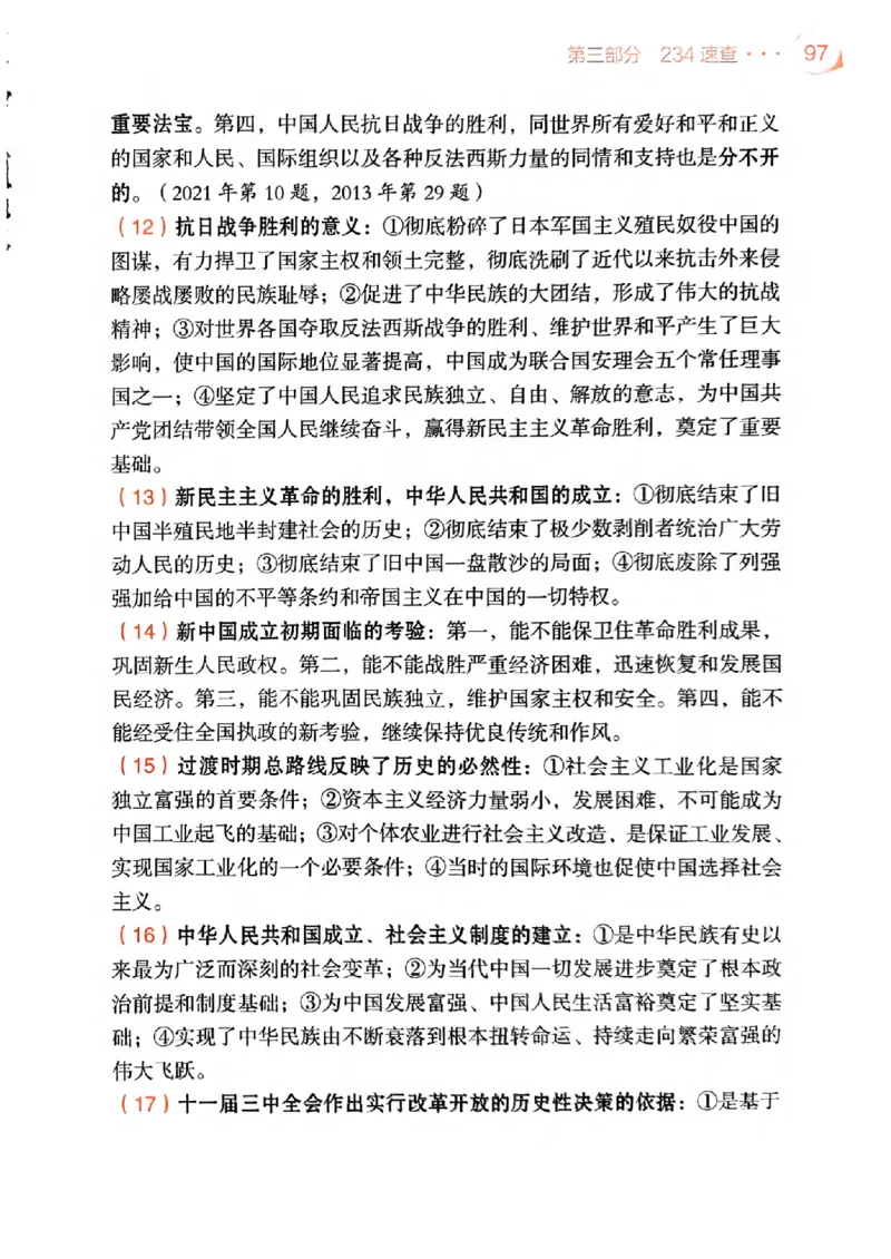 背诵手册配套190习题+234速查及答案_2026考公资料_（49）政治理论合集_政治理论合集_2025考研政治pdf（笔记）_25肖秀荣《背诵手册》